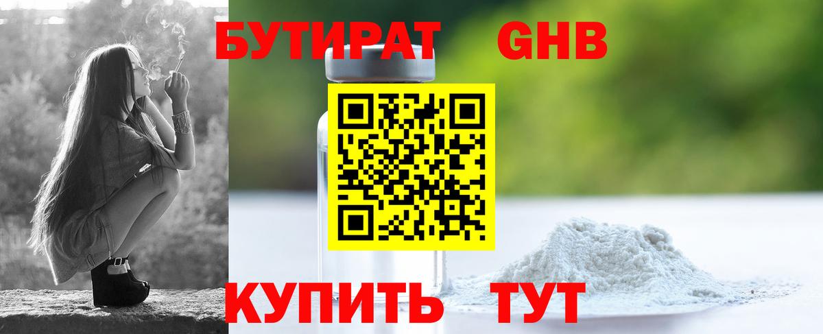 Бутират бутандиол Оренбург