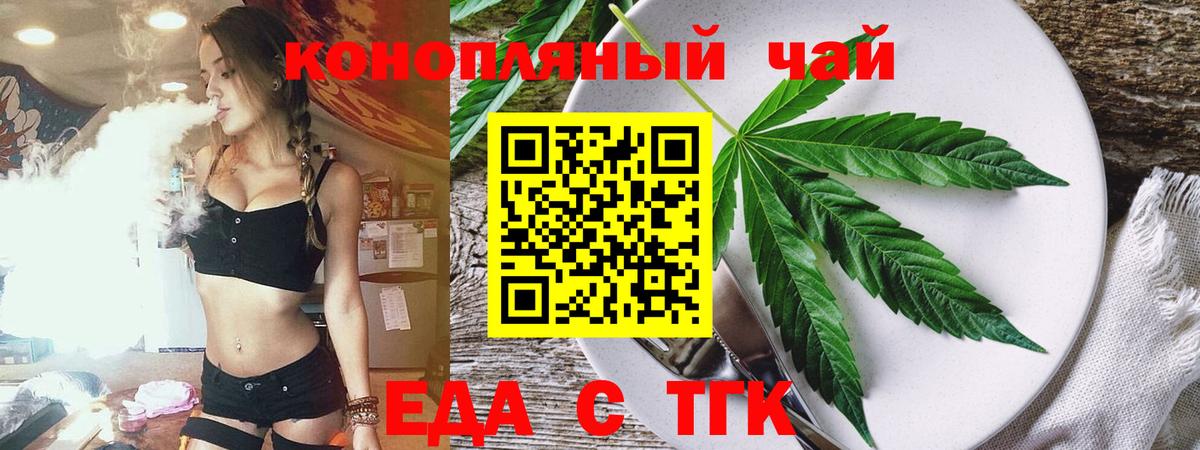 Еда ТГК конопля Оренбург