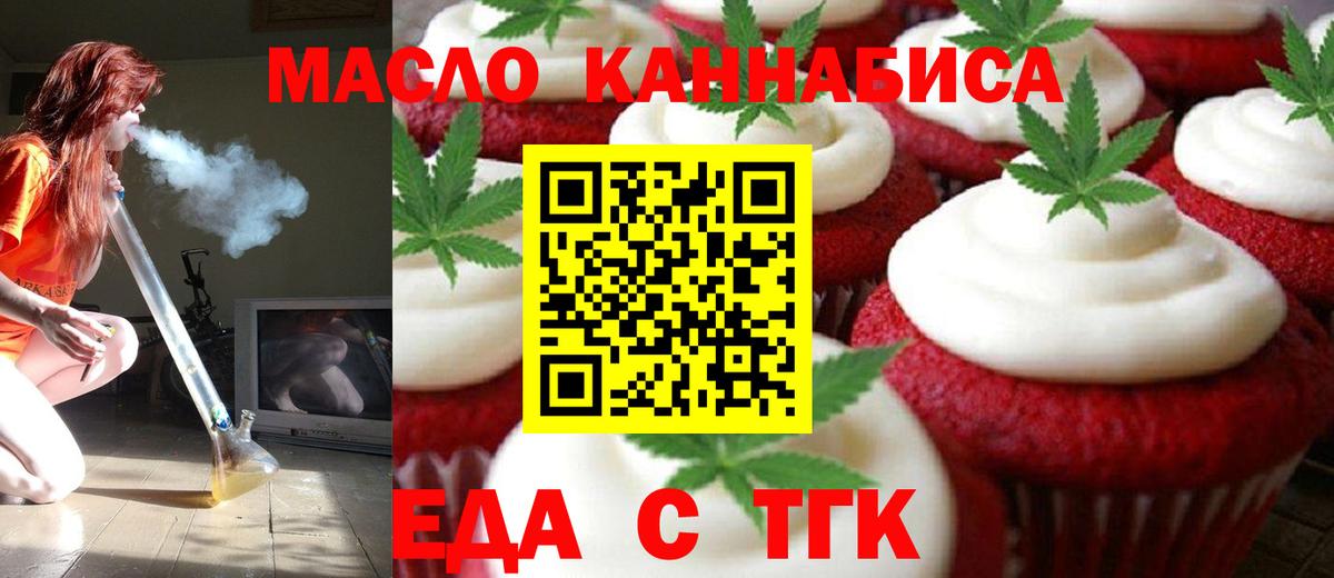 Оренбург  Печенье с ТГК конопля  Вход с VPN 