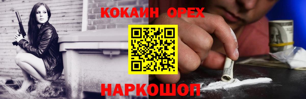 КОКАИН Эквадор  Cocaine Боливия  Вход с VPN  Оренбург 