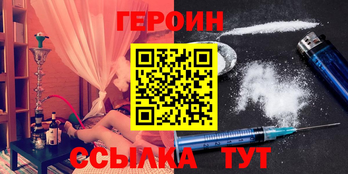 Героин Heroin  Вход с VPN  Оренбург 