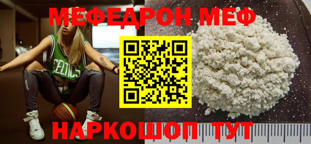Оренбург  МЕФ мяу мяу  Вход с VPN  Меф  Мефедрон mephedrone 